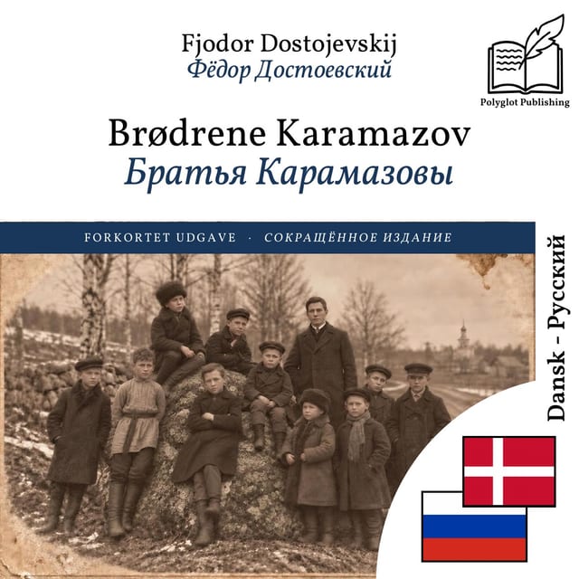 Братья Карамазовы