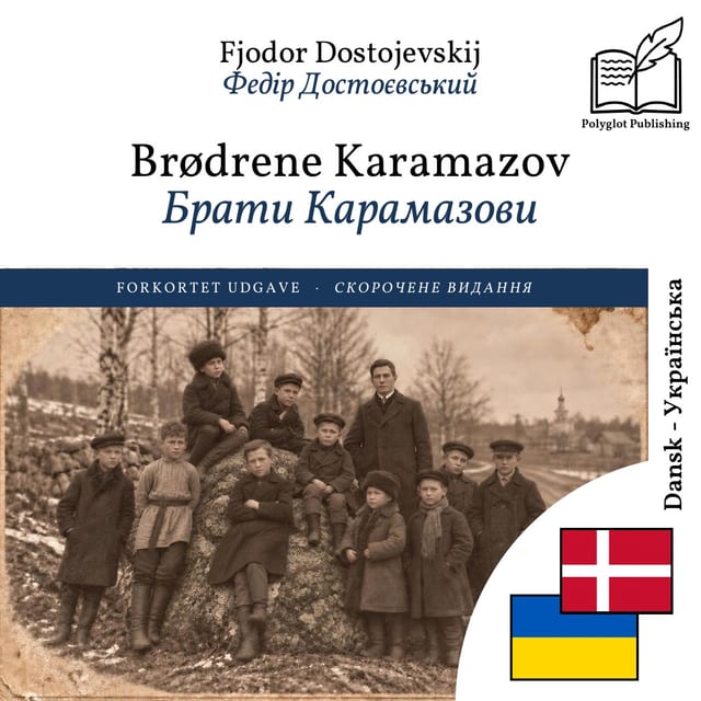 Брати Карамазови