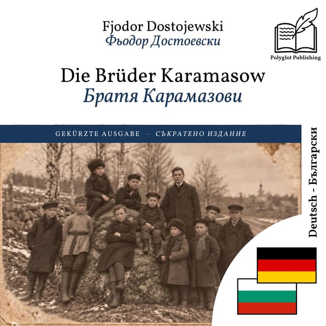 Братя Карамазови