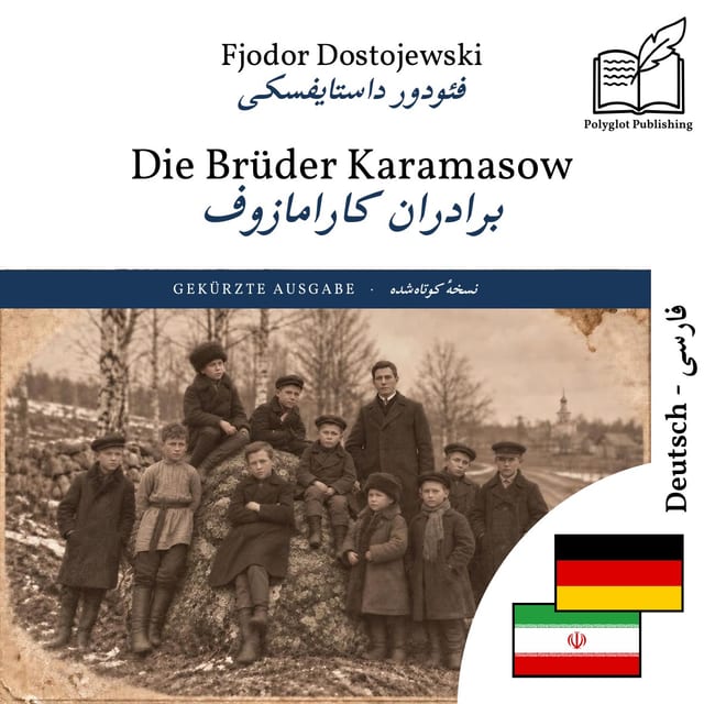 برادران کارامازوف