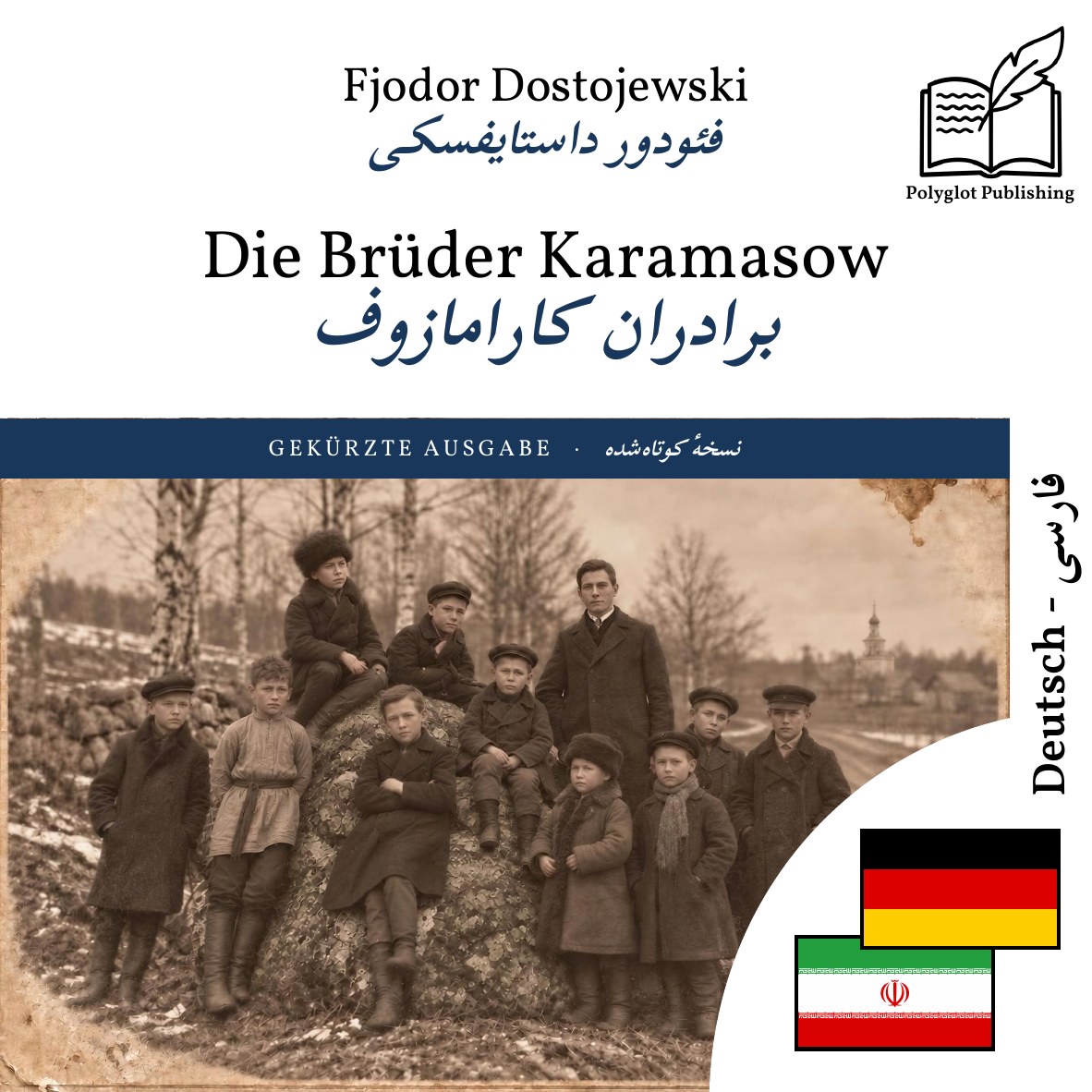 برادران کارامازوف