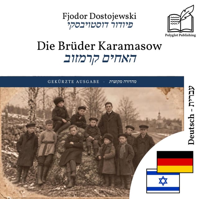 האחים קרמזוב
