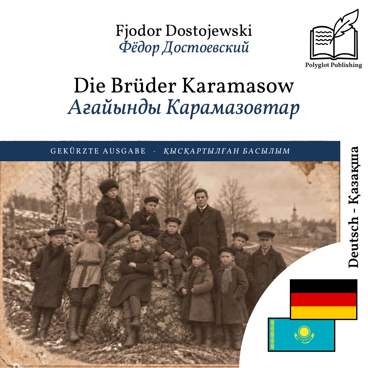 Ағайынды Карамазовтар