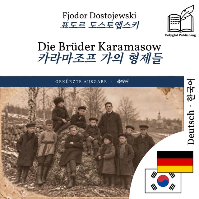 카라마조프 가의 형제들