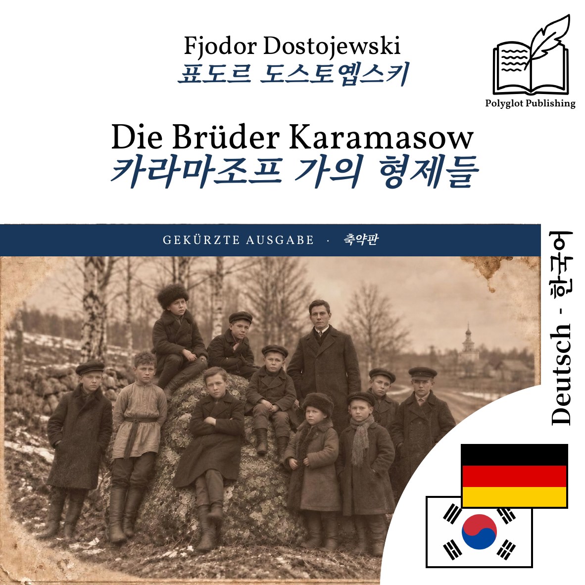 카라마조프 가의 형제들