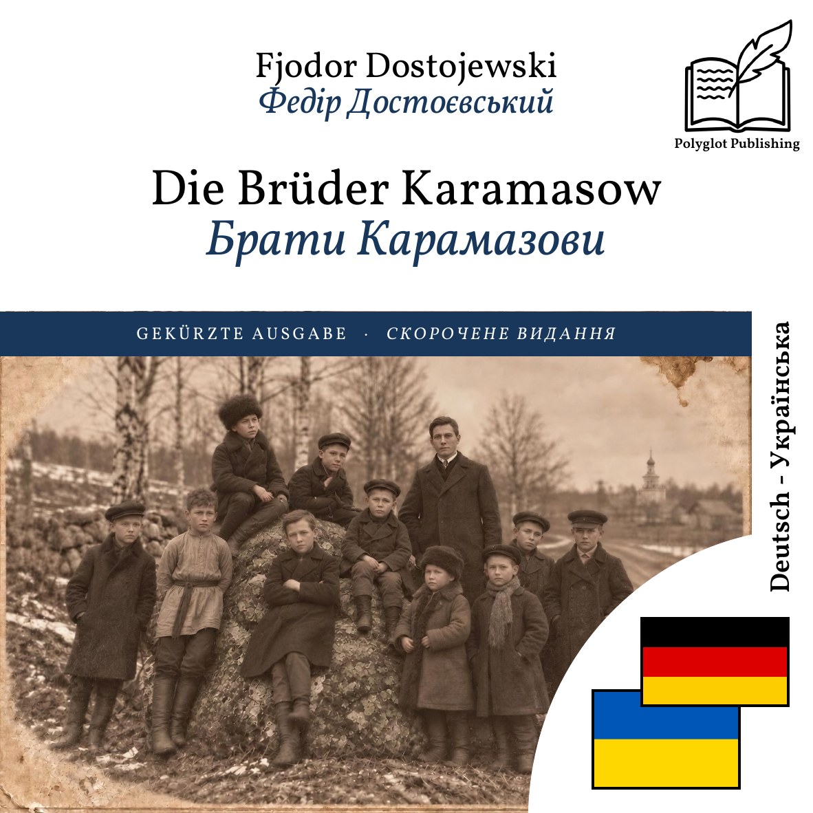 Брати Карамазови