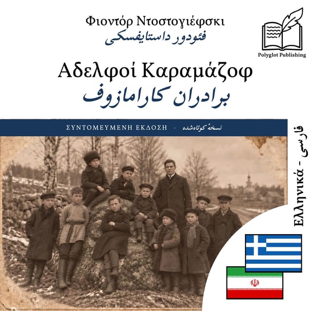 برادران کارامازوف