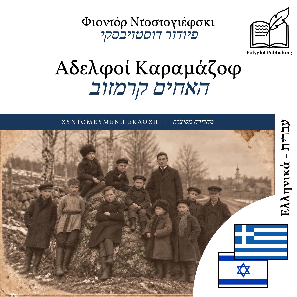 האחים קרמזוב