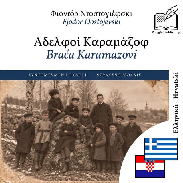 Braća Karamazovi