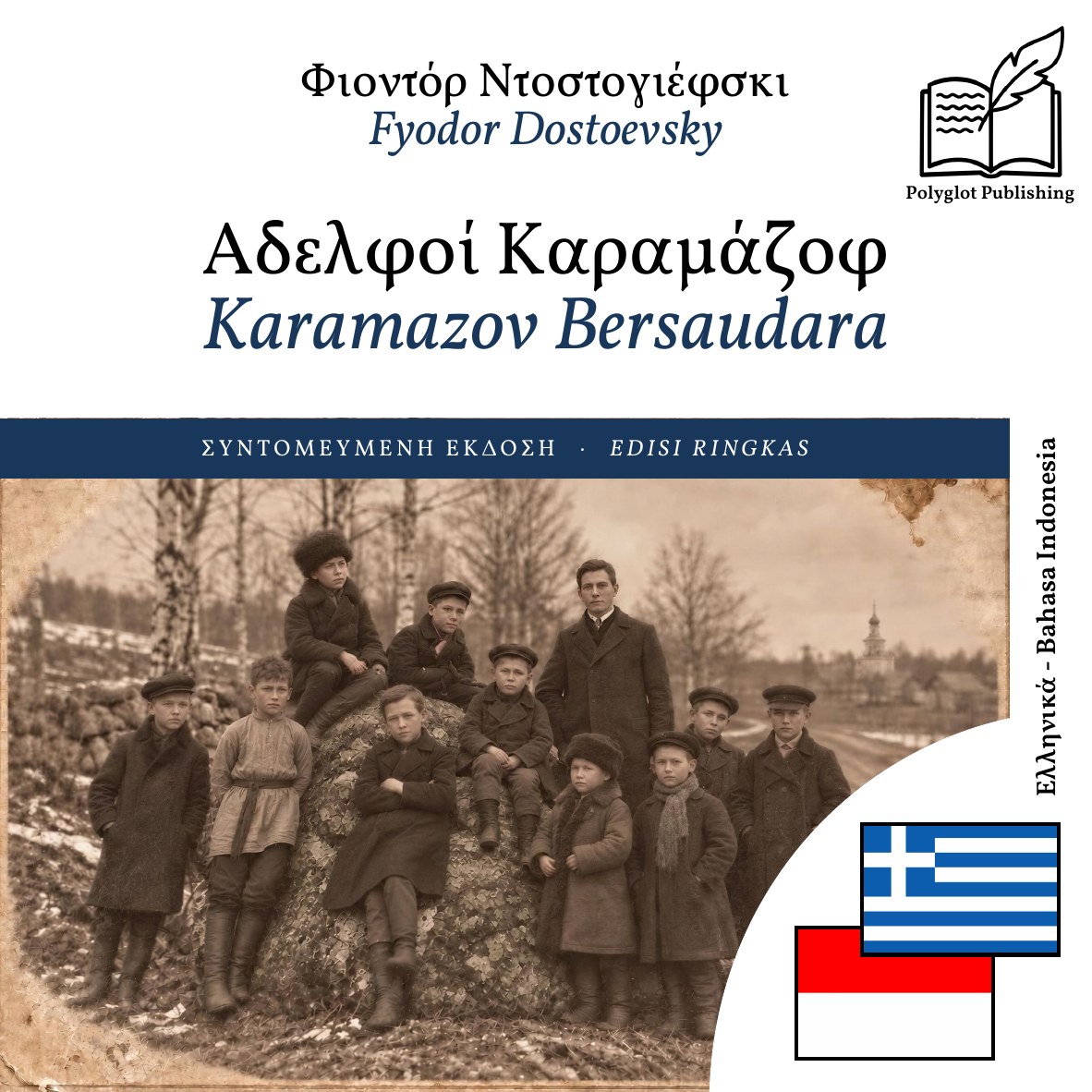 Karamazov Bersaudara