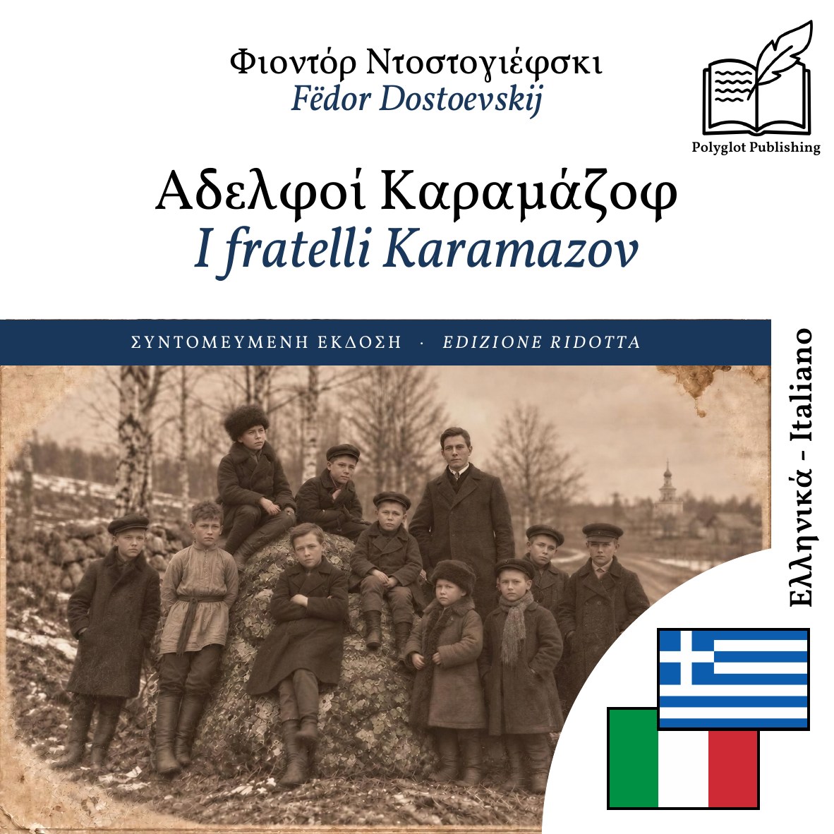 I fratelli Karamazov