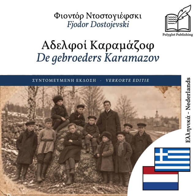 De gebroeders Karamazov