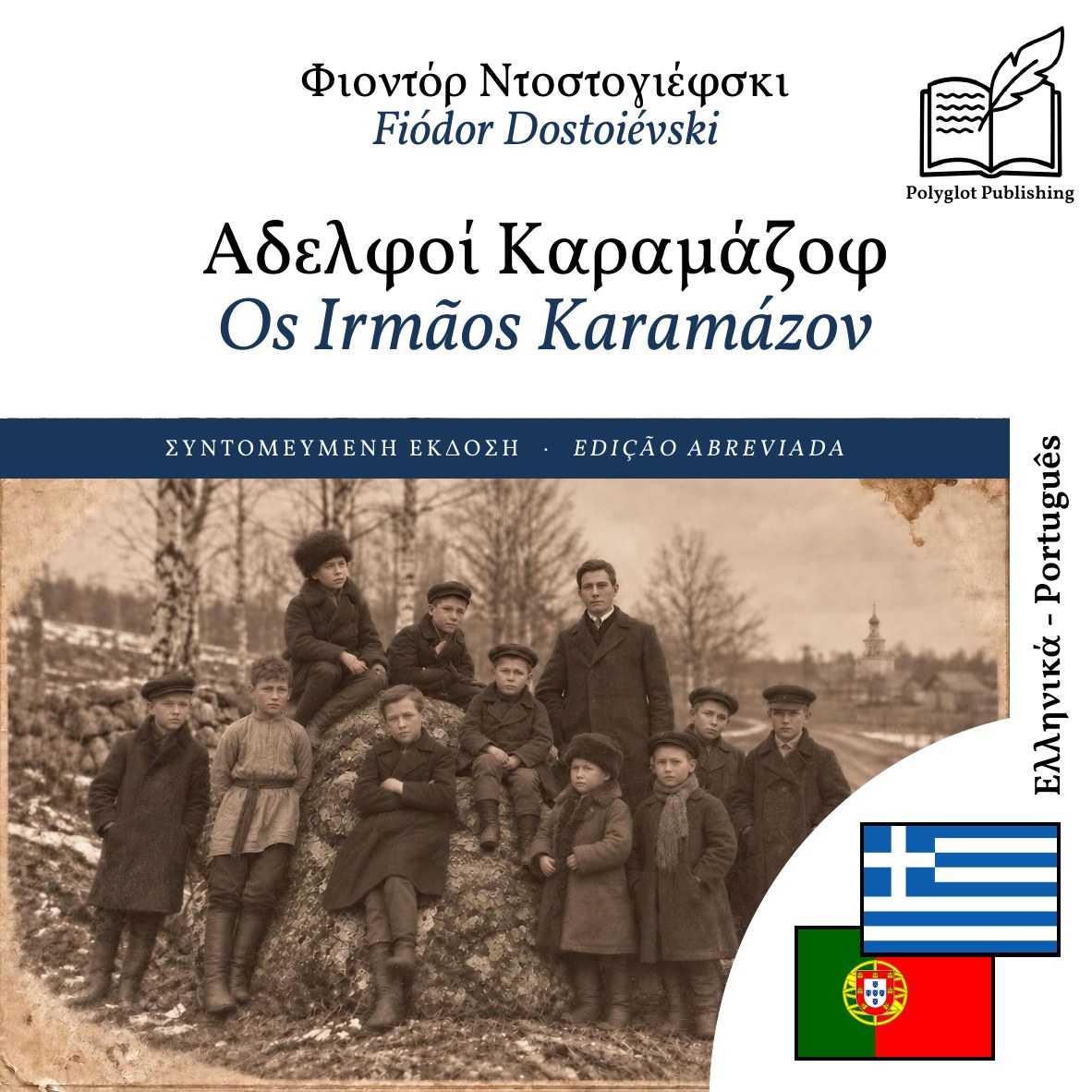 Os Irmãos Karamázov