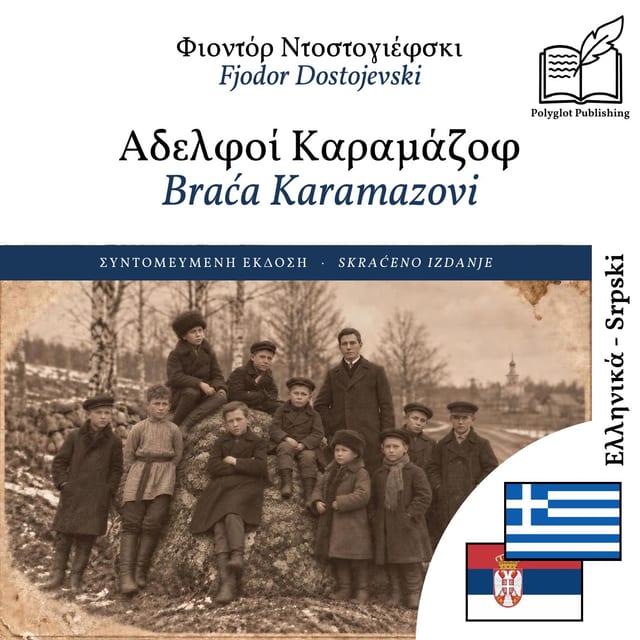 Braća Karamazovi