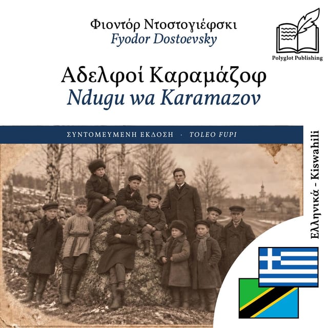 Ndugu wa Karamazov