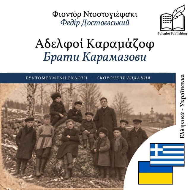 Брати Карамазови