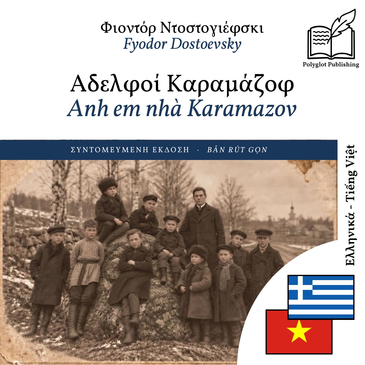Anh em nhà Karamazov