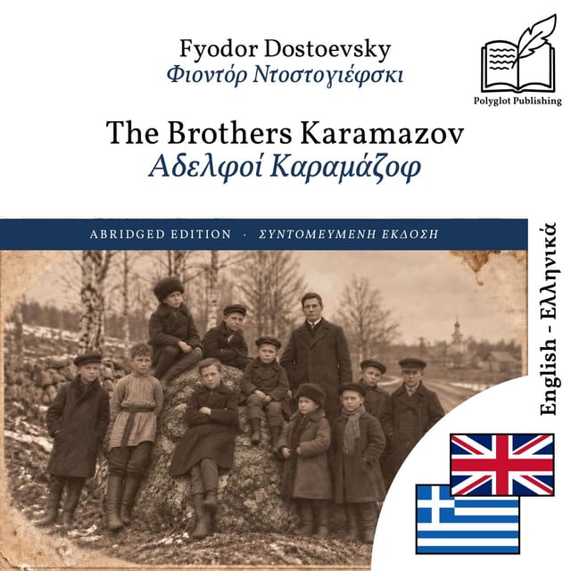 Αδελφοί Καραμάζοφ