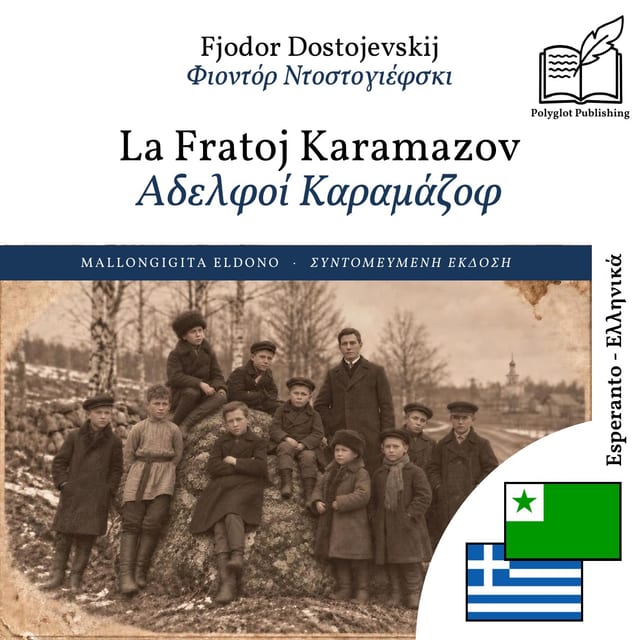 Αδελφοί Καραμάζοφ