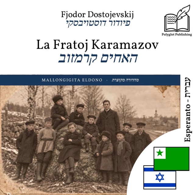האחים קרמזוב