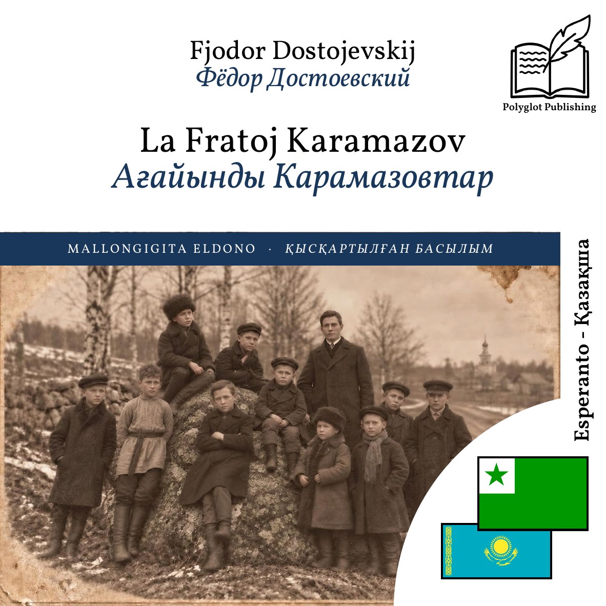 Ағайынды Карамазовтар