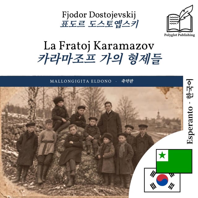 카라마조프 가의 형제들