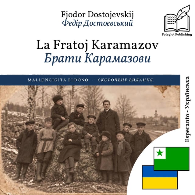 Брати Карамазови