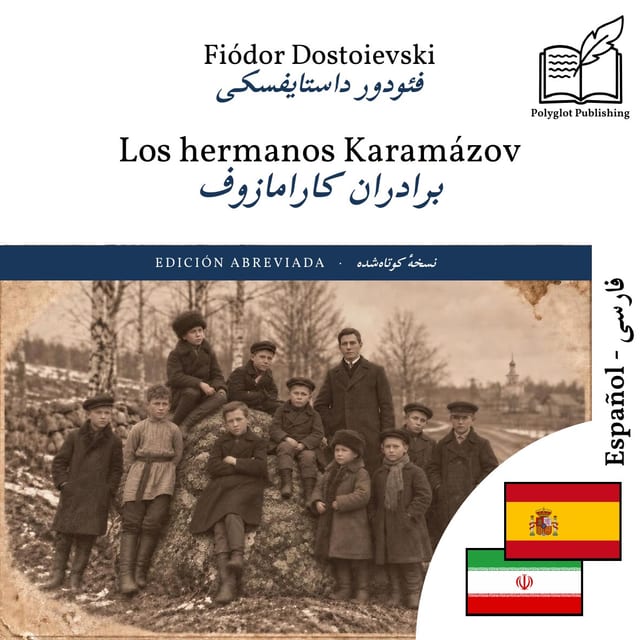 برادران کارامازوف