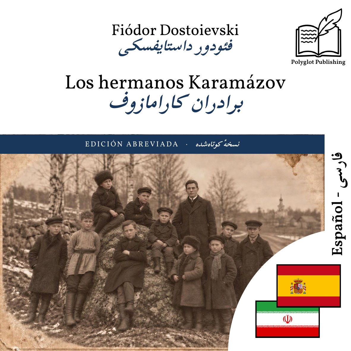 برادران کارامازوف