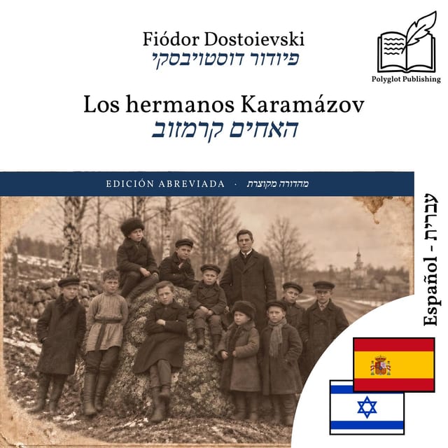 האחים קרמזוב