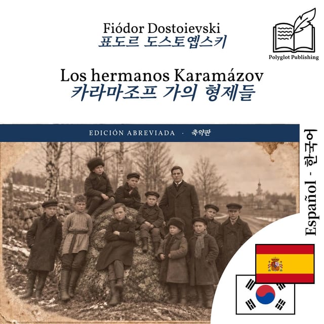 카라마조프 가의 형제들