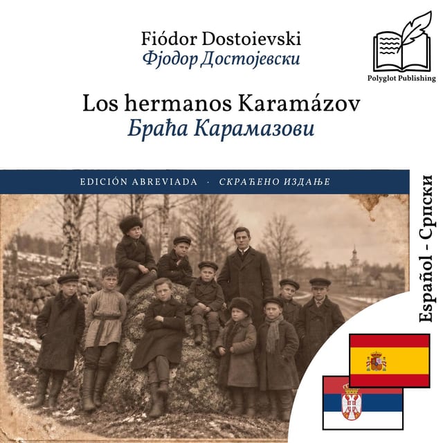 Браћа Карамазови