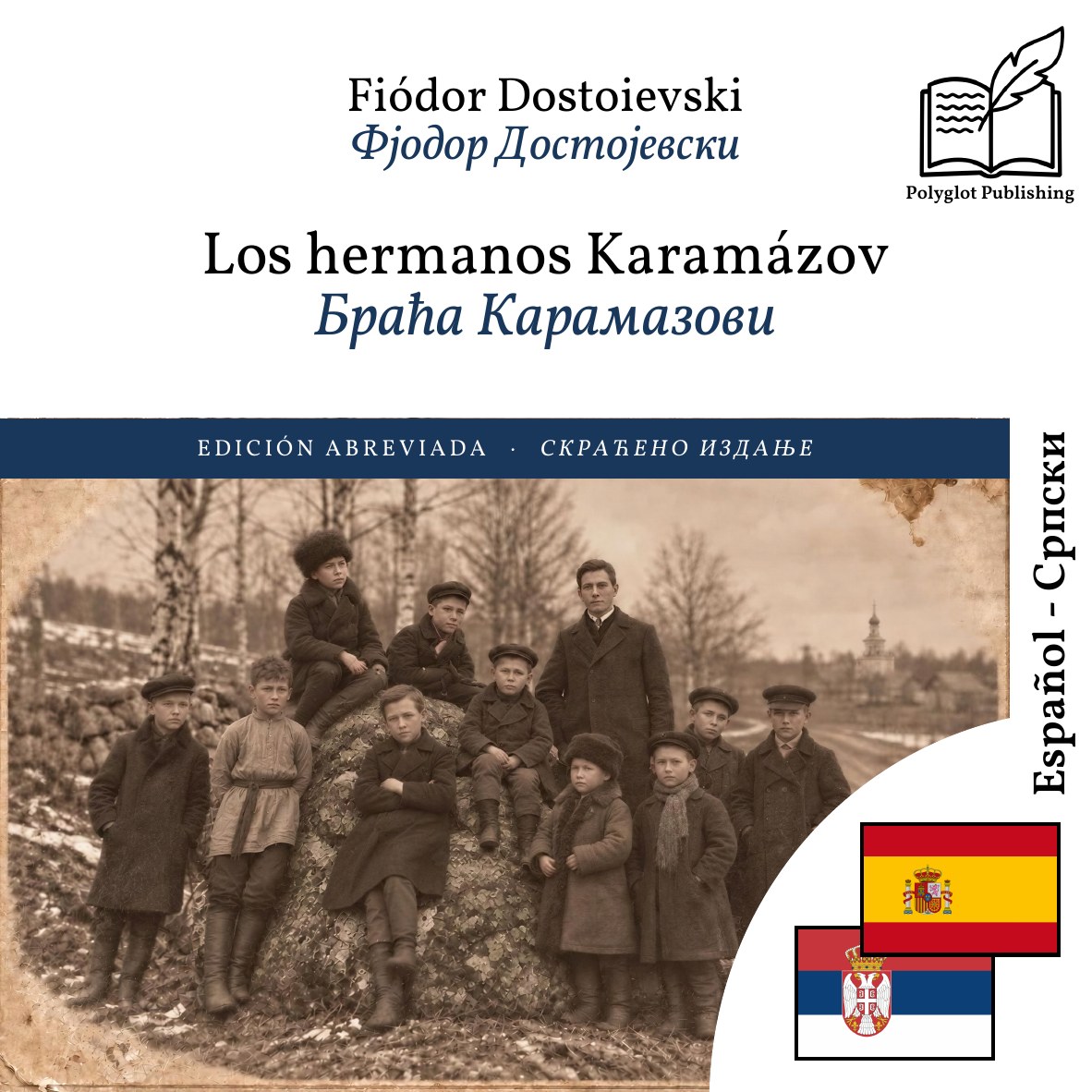 Браћа Карамазови