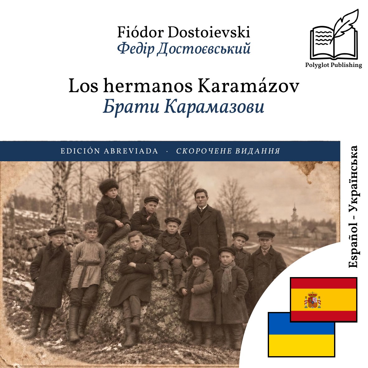 Брати Карамазови