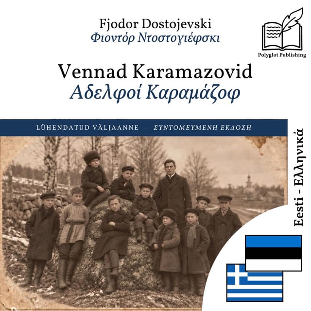 Αδελφοί Καραμάζοφ
