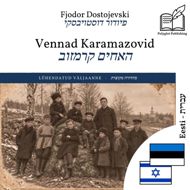 האחים קרמזוב