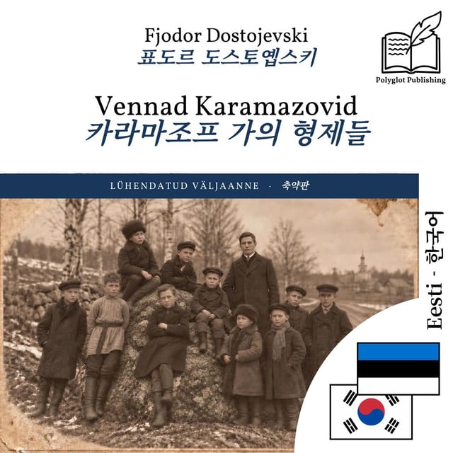 카라마조프 가의 형제들