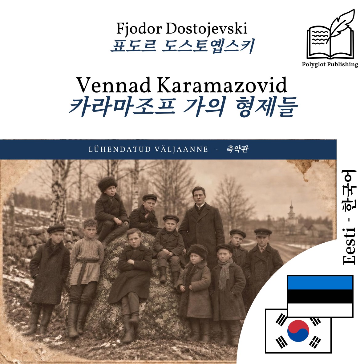 카라마조프 가의 형제들