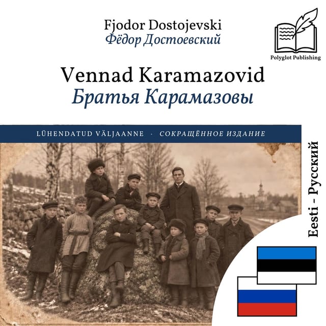 Братья Карамазовы