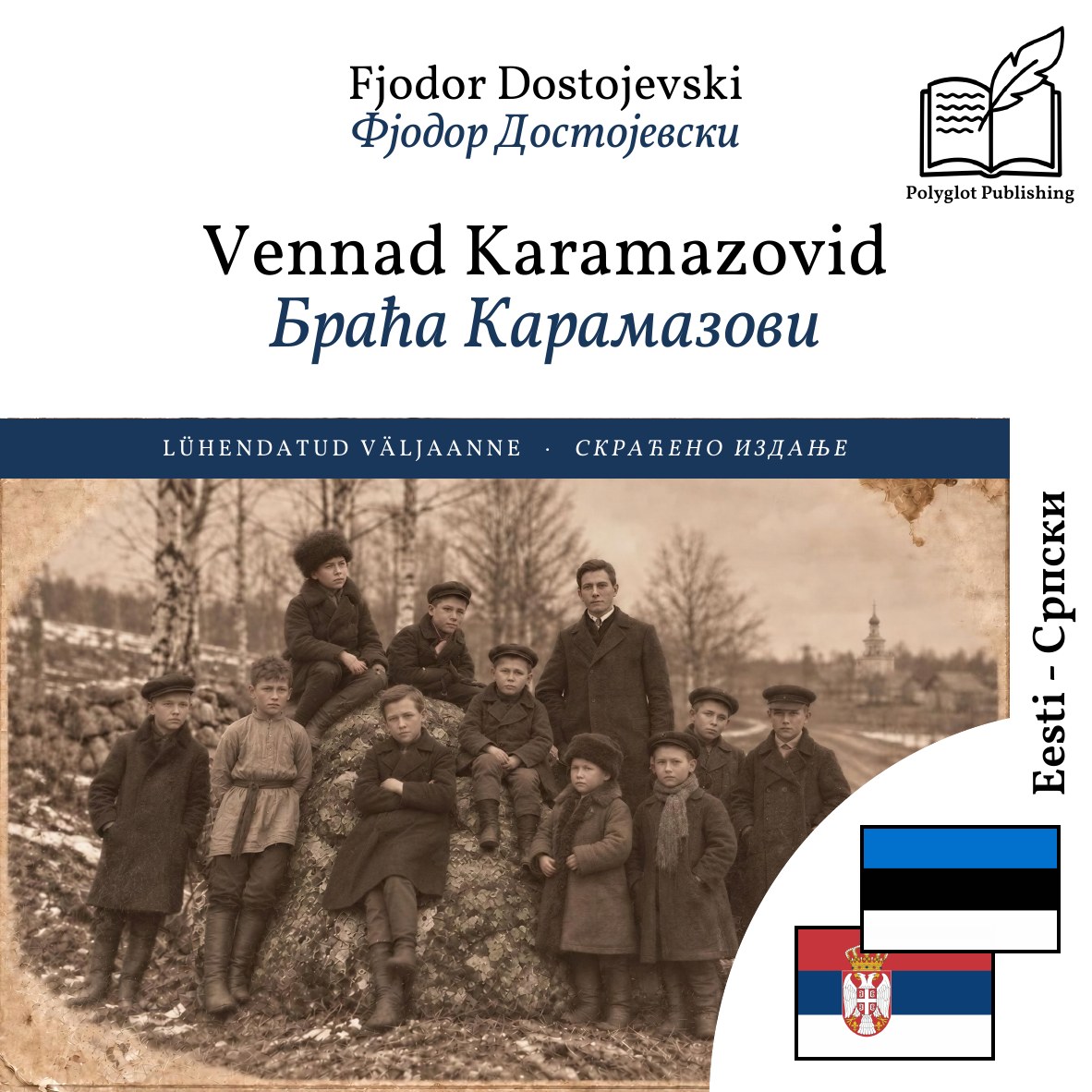 Браћа Карамазови
