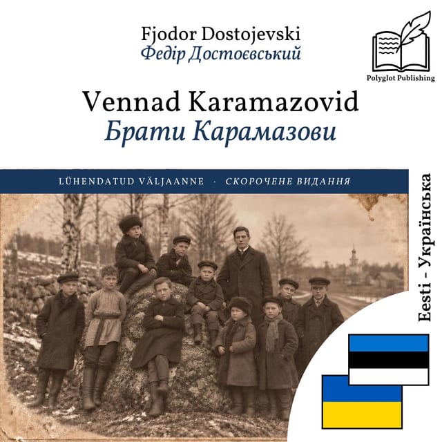 Брати Карамазови