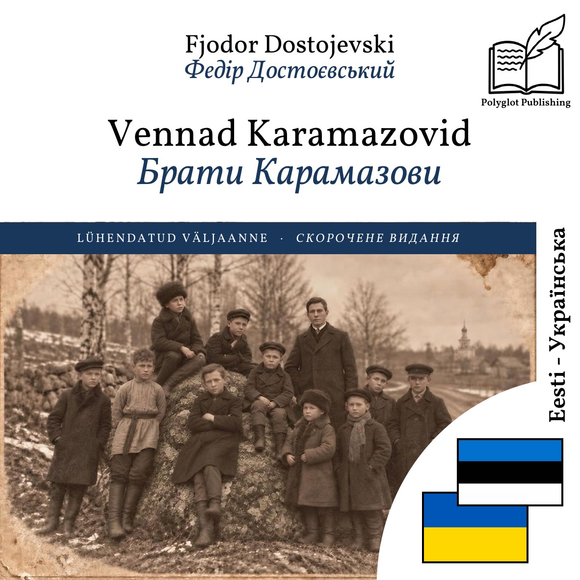 Брати Карамазови