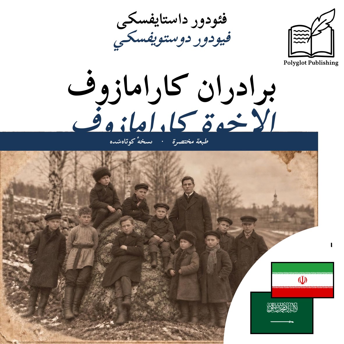 الإخوة كارامازوف
