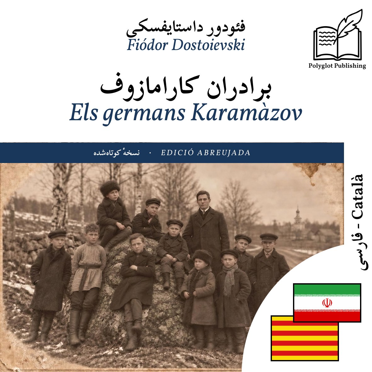 Els germans Karamàzov