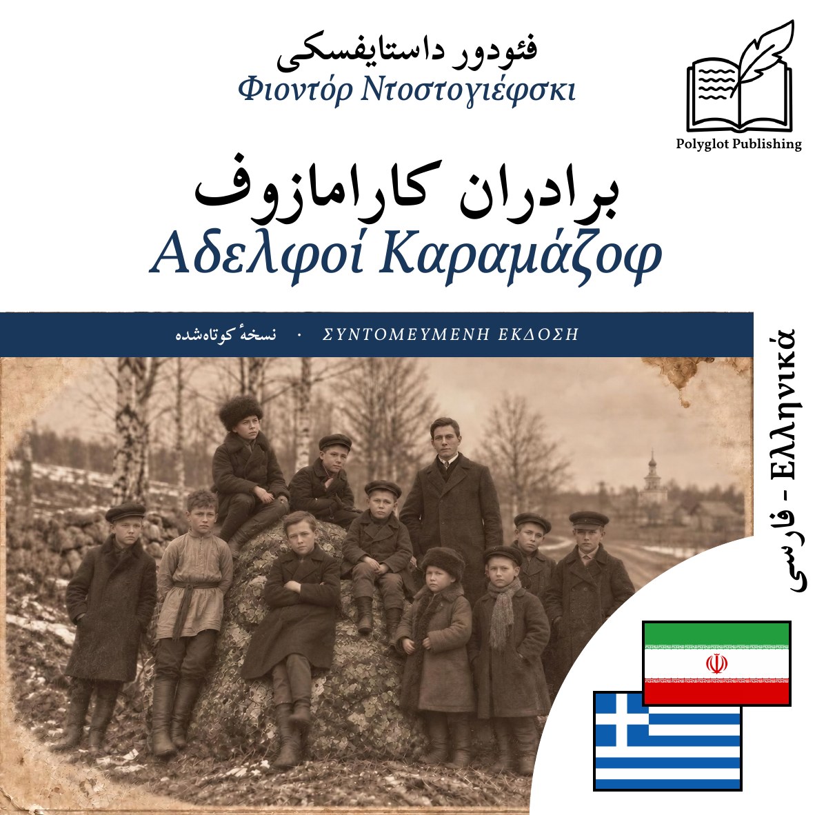 Αδελφοί Καραμάζοφ