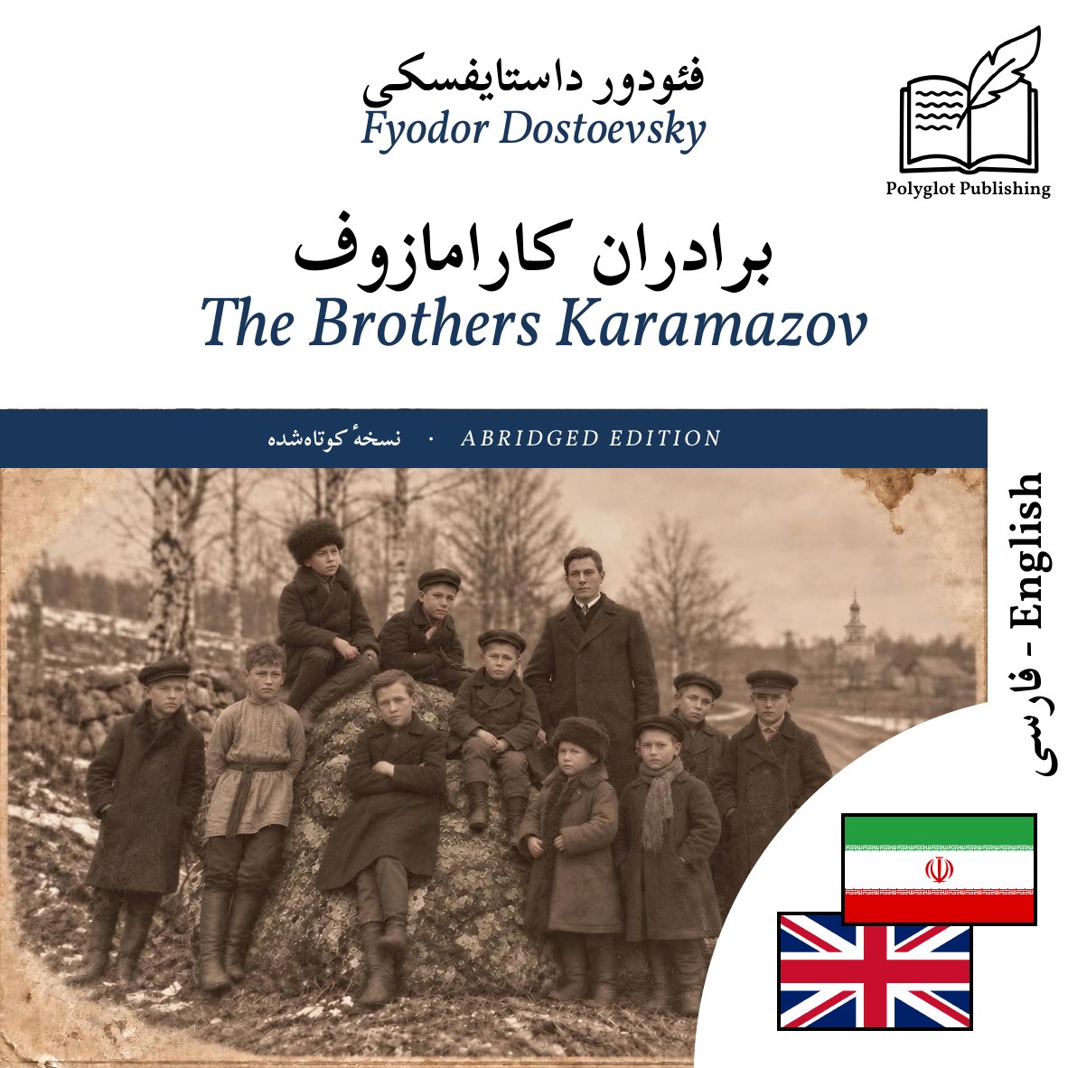 The Brothers Karamazov