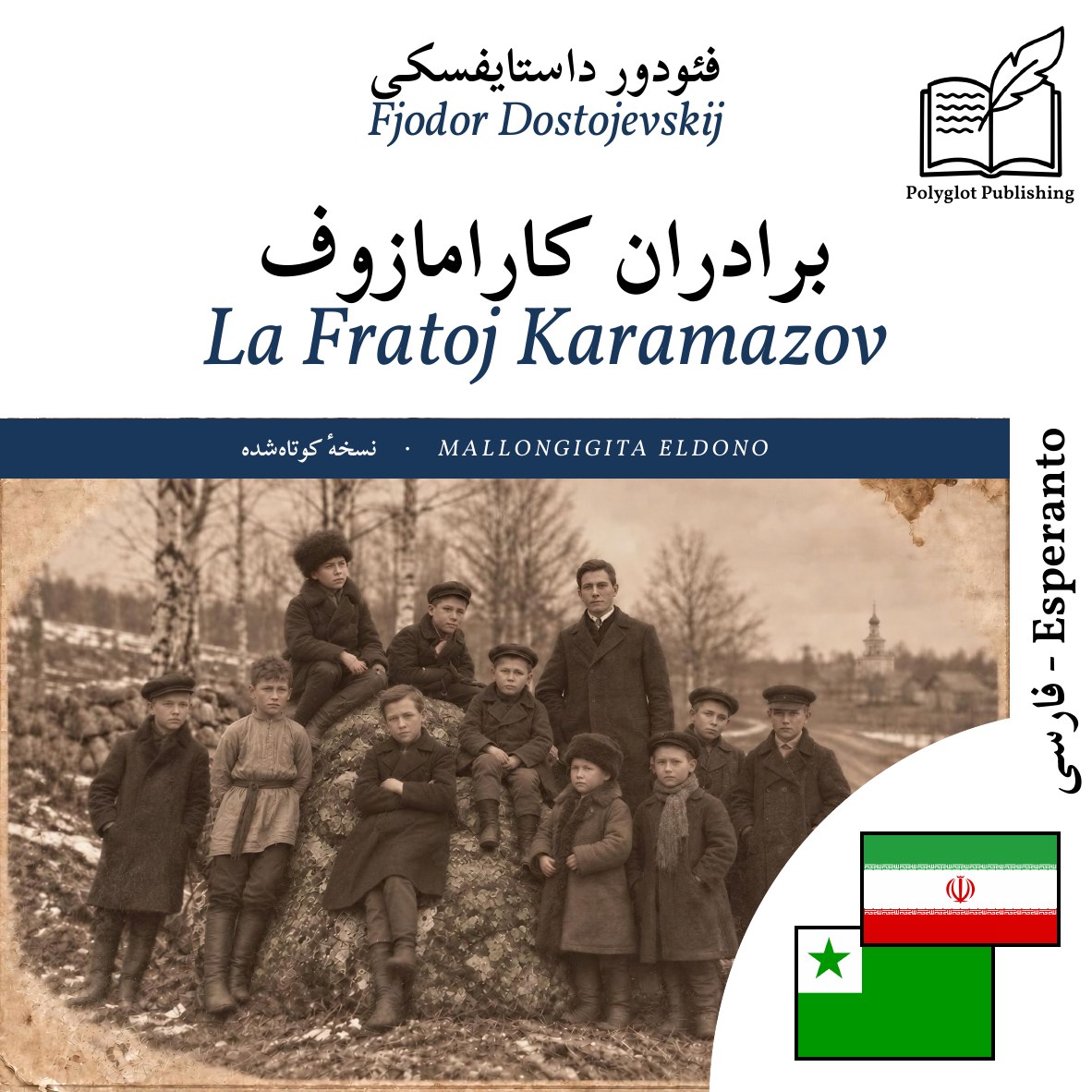 La Fratoj Karamazov