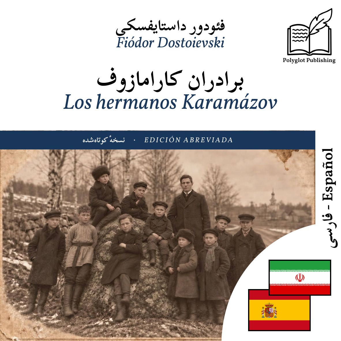 Los hermanos Karamázov