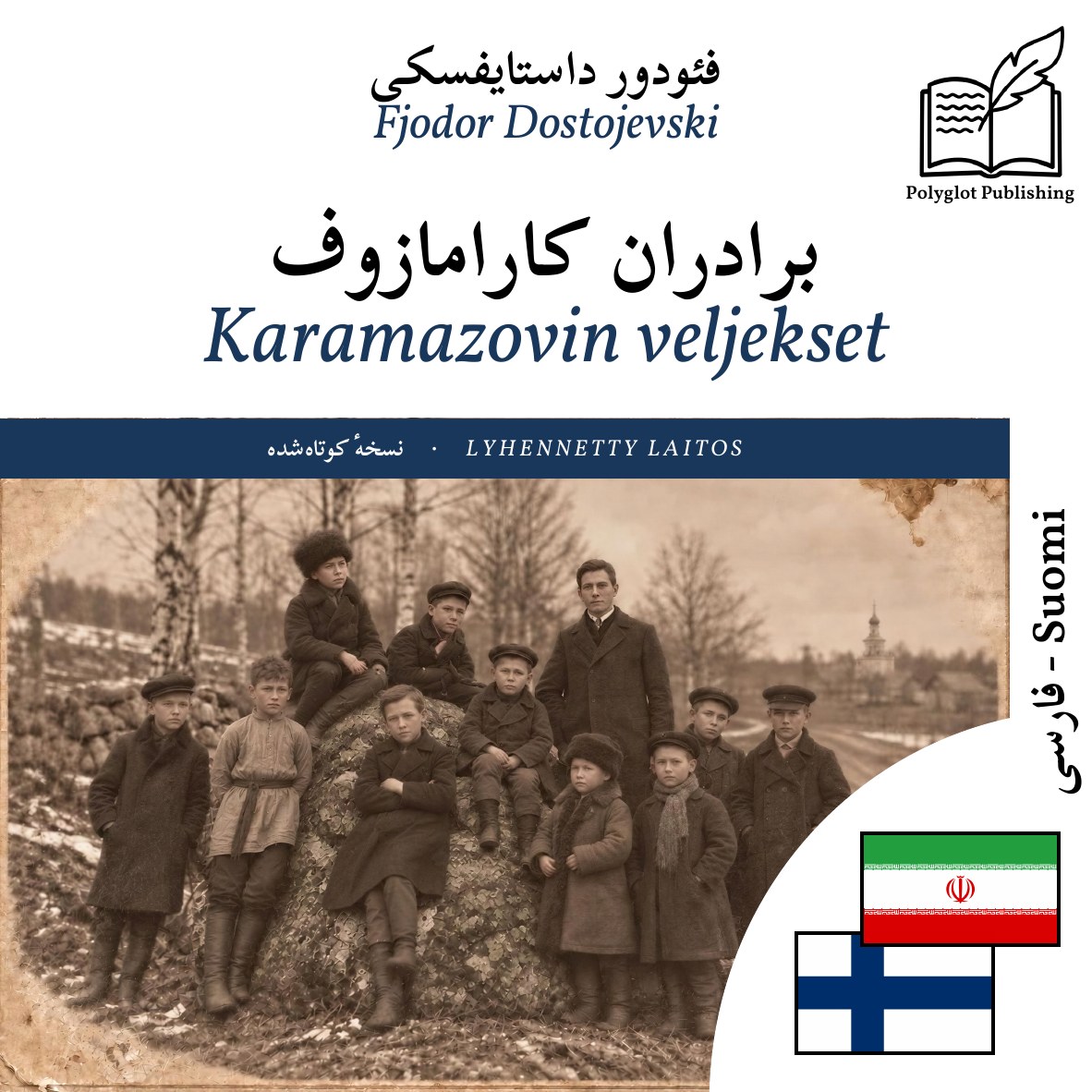 Karamazovin veljekset