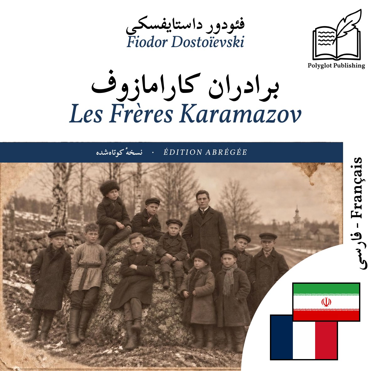 Les Frères Karamazov